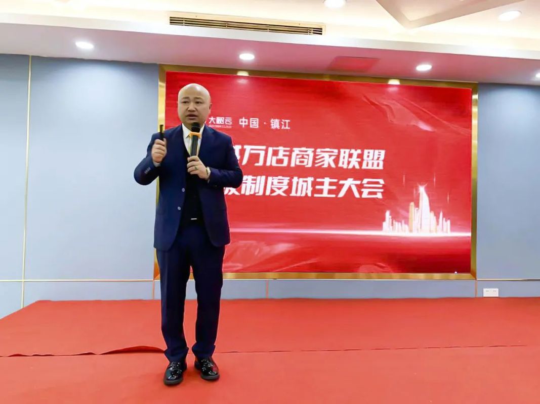 百城万店商家联盟星级制度城主大会圆满举行