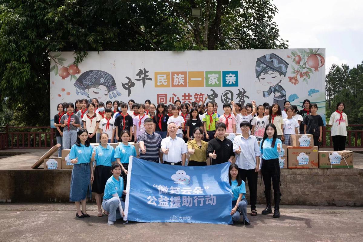 大树云集团践行公益价值观 “微笑云朵”走进十万山瑶族乡