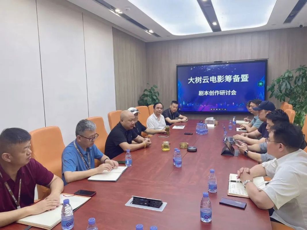 著名导演向一民出席大树云电影筹备暨剧本创作研讨会