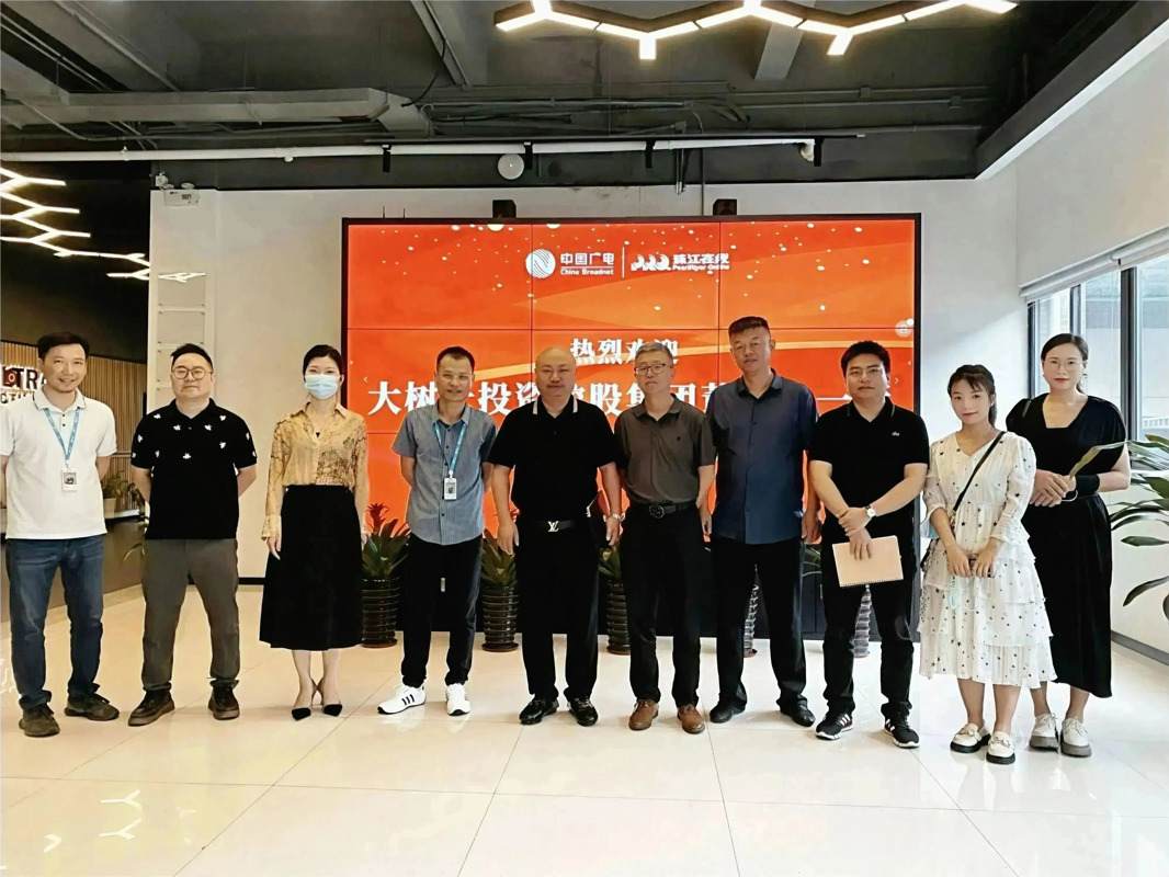 战略携手，大树云集团董事长率队访问中国广电集团广州网络股份有限公司