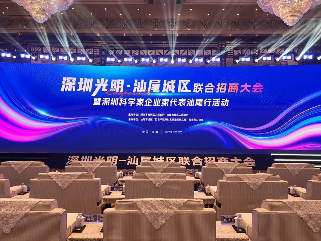 深汕融合！大树云集团闪耀汕尾招商盛会！