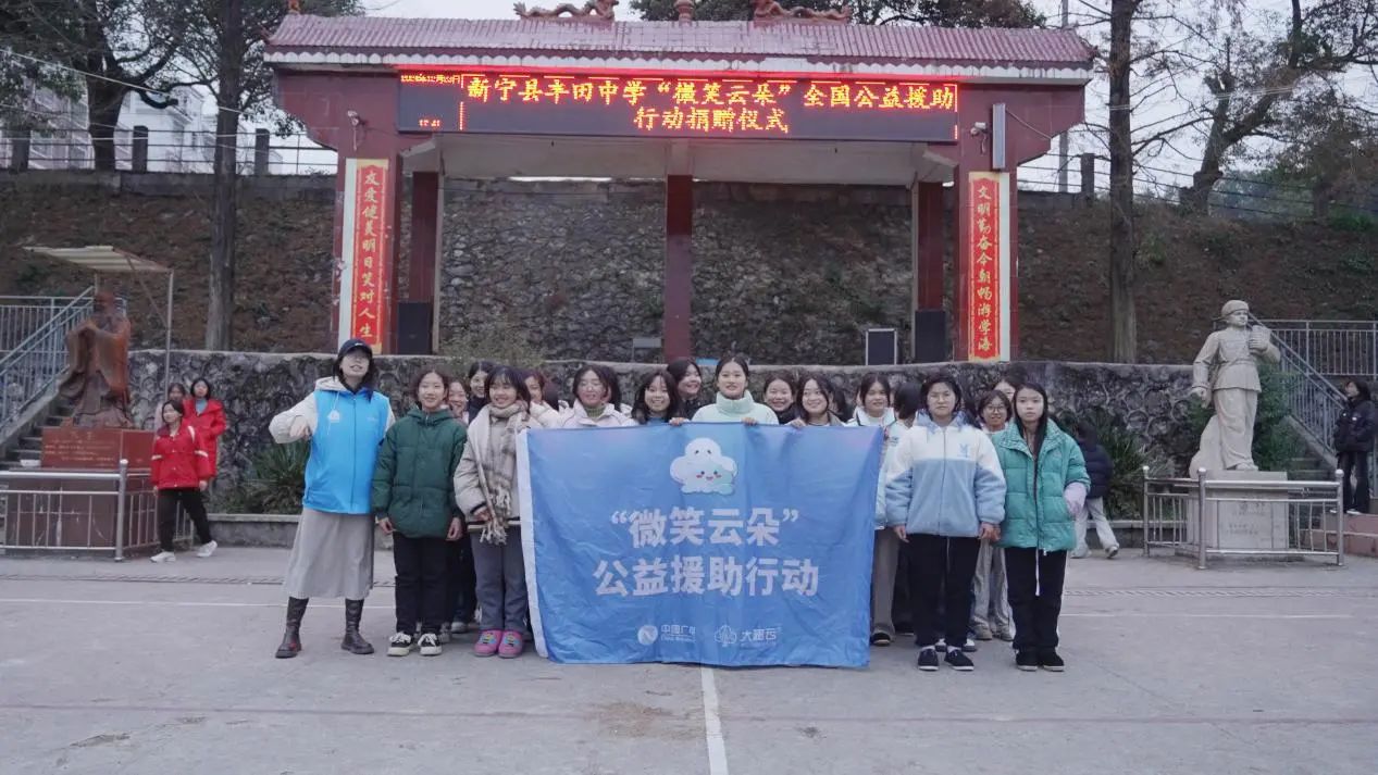 丰田中学喜迎“微笑云朵”，公益之光照亮山区女生未来