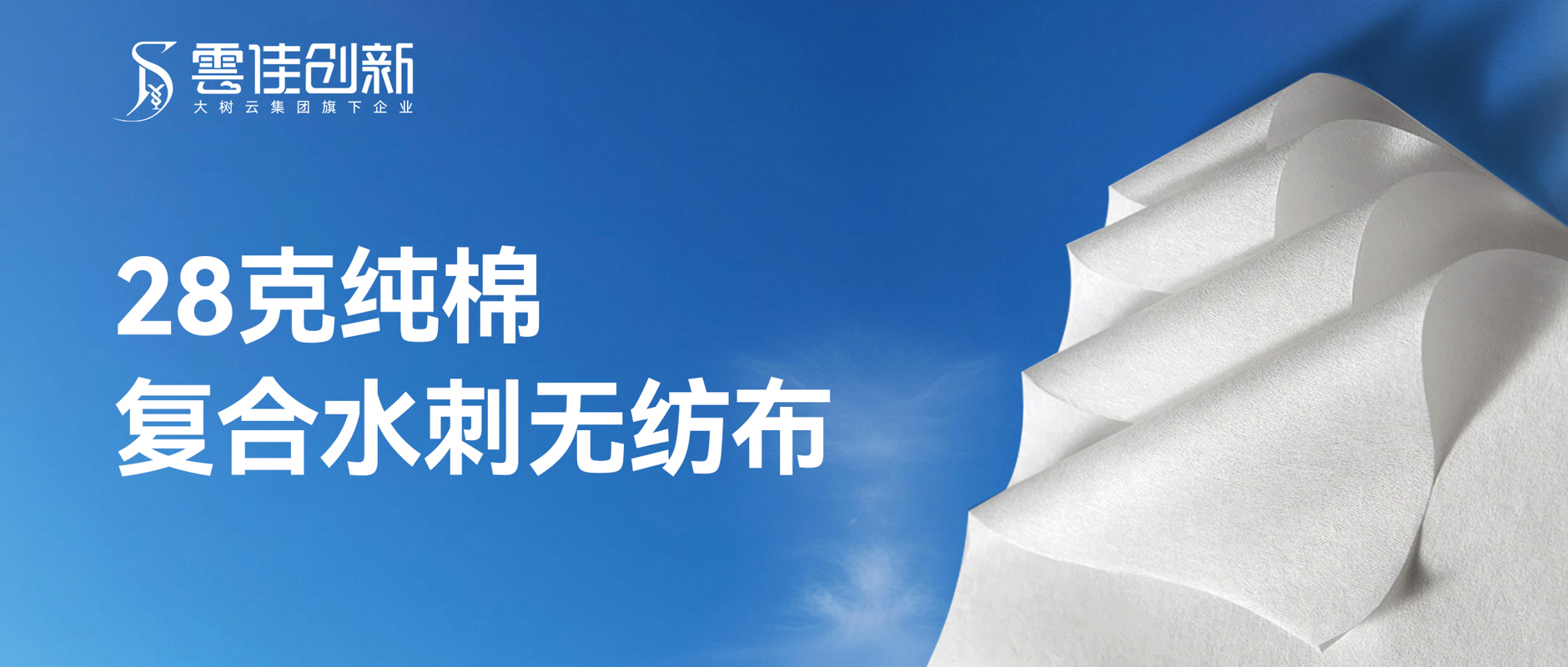 大树云“创新 50 ”行动计划持续推进，云佳创新引领卫材材料革新