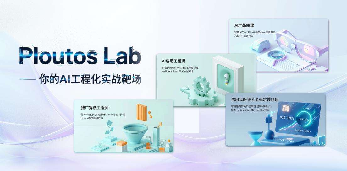 大树云Ploutos Lab掘金AI蓝海，以交互式闯关实训重构人才培养逻辑