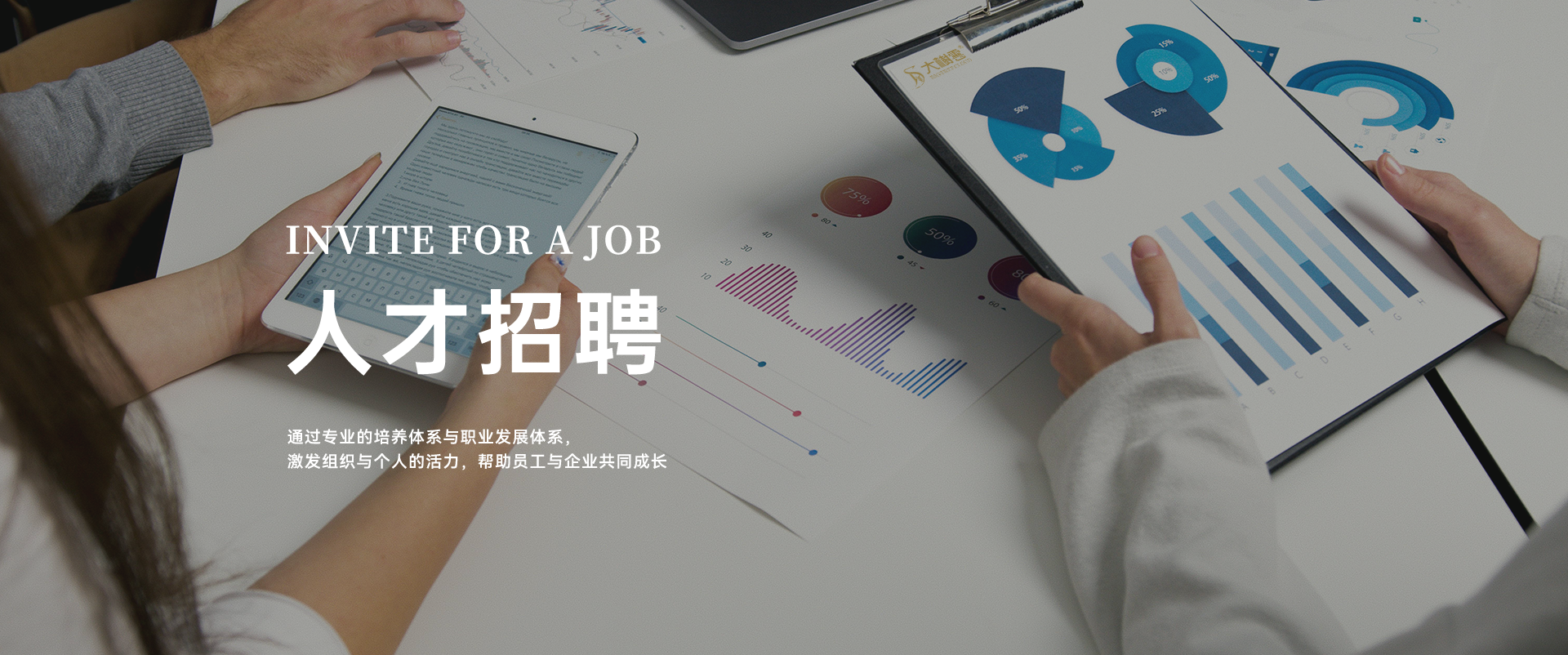 人才招聘